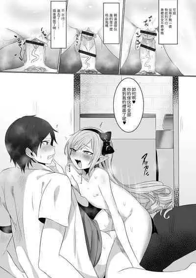 Chiisana Kyuuketsuki ni Osowarete