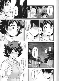 (SUPER27) [Kyujitsusyukkin (Chikaya)] Love Me Tender another story (Boku no Hero Academia) [Chinese] [沒有漢化]