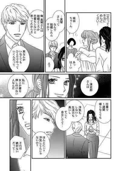 Boku no Tsuma o Daite Kudasai ~ Netorase Otto no Yuganda Aijou 1