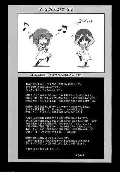 Kimi wa Mizugi ni Naranai no kai?