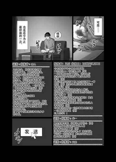 Tsuma o Dakaseru Otto-tachi