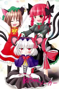 (Reitaisai 9) [Ame-chan Maker (uha)] Chuu-chuu Neko o come!! (Touhou Project)