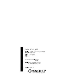 (C91) [Cocoa Holic (Yuizaki Kazuya)] Cocoa Holic #22 Chino Holic 2 (Gochuumon wa Usagi desu ka?) [English] {Hennojin}