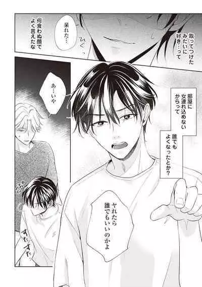 Fudanshi no Ore ga Youkya Osananajimi ni Semarareteru Ken