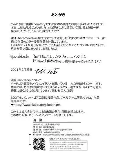 [Watari Laboratory] Owari no guzo kowasa reru watashi no me, mune, ranso, nomiso, inochi.