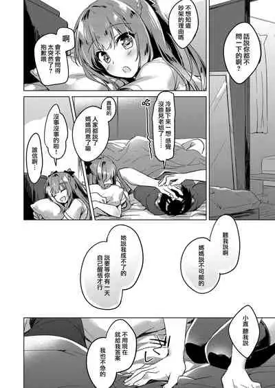 Maybe I Love You 總集篇