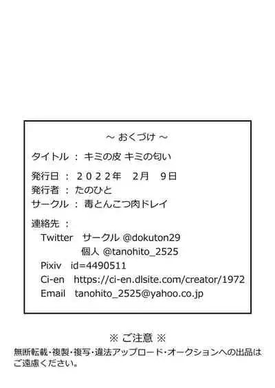 [Doku Tonkotsu Niku Dorei (Tanohito)] Kimi no Kawa Kimi no Nioi | 你的皮你的味道 [Chinese] [忆之风汉化组]