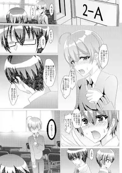 男の娘NTRキメセク調教～見知らぬおじさんに開発される僕～