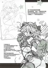 (COMIC1☆12) [Ichigosize (Natsume Eri)] Yo o Mederu ga Yoi! (Fate/Grand Order) [Chinese] [靴下汉化组]