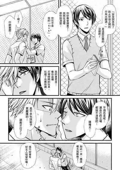 [Inainaka] Shihai sareru no ga Ore no Sei ~Iki kuruu you ni Shitsukerateta Karada~ | 調教遠比想像中更舒服～在他們的調教之下身體止不住高潮～ Ch. 1-10 [Chinese] [Decensored] [Digital]