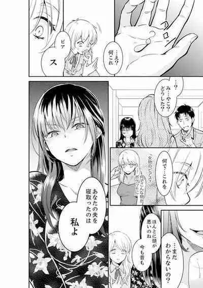 Anata no Otto, Netotte masu. ~Shinya no Esthe de Nurunuru Sounyuu 01-20