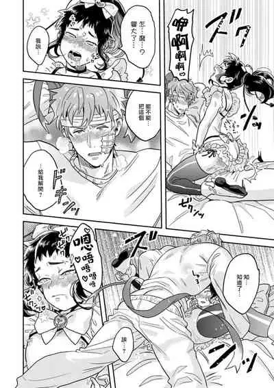 变身魔法少年、用××拯救世界 01 Chinese [拾荒者汉化组]