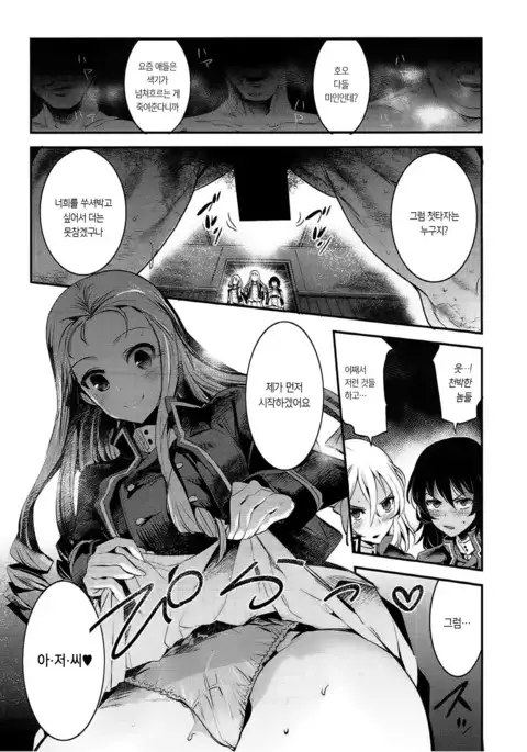 GirlPan Rakugakichou 6 | 걸판 낙서책6