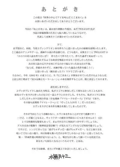 (CR31) [Nikomark (Minazuki Juuzou, TWILIGHT)] Sekai no Chuushin de Ai o Sakenda Nikomark (Neon Genesis Evangelion) [Chinese] [Colorized]