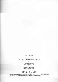 (C93) [UROBOROS (Utatane Hiroyuki)] Sensei wa Seisou ga Dekinai (Bokutachi wa Benkyou ga Dekinai) [Chinese] [寂月汉化组]