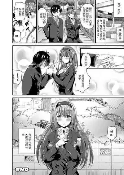 [Labui] Nyotaika Shite Risou no Kanojo ni Naru (Nyotaika Shite Gokujou no Kanojo ni Naru) [Chinese] [找了个英肉就敢上渣翻] [Digital]