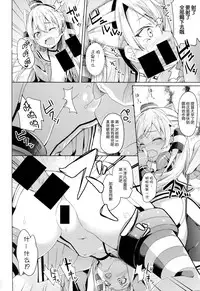 (C86) [Kaname (Siina Yuuki)] Taiha de Panpan Amatsukaze-chan Higawari Docking (Kantai Collection -KanColle-) [Chinese] [脸肿汉化组]