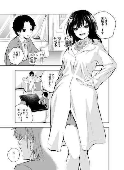 Jikken o Shiyou. Classmate ni Barenai-you ni Hadaka de Jugyou o Ukeru!?