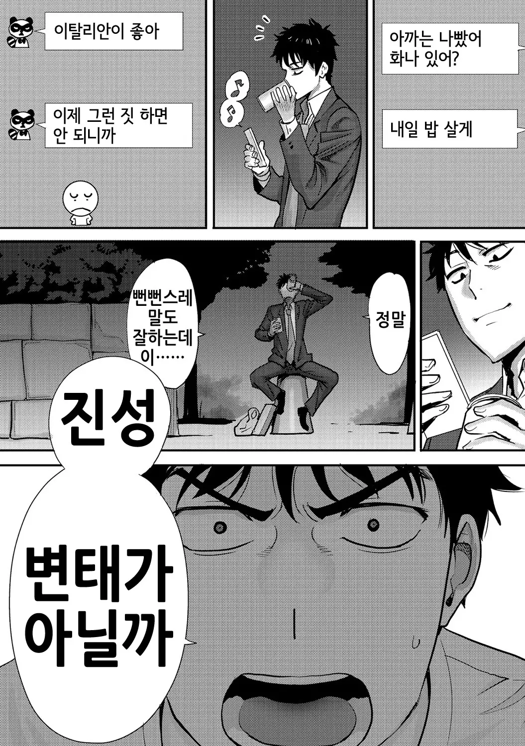 Koukan ─ Ano Toki… Ano Musume Toitsu Tetara ─ 2 Ch. 3-4