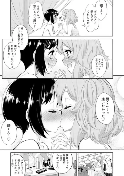 Mesuiki Otokonoko Switch ♥