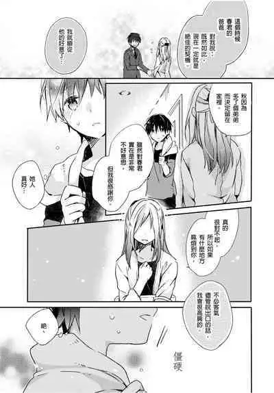 O nīchan no iu tori ~ mo yurushite kudasai…! 2-Kan ‖