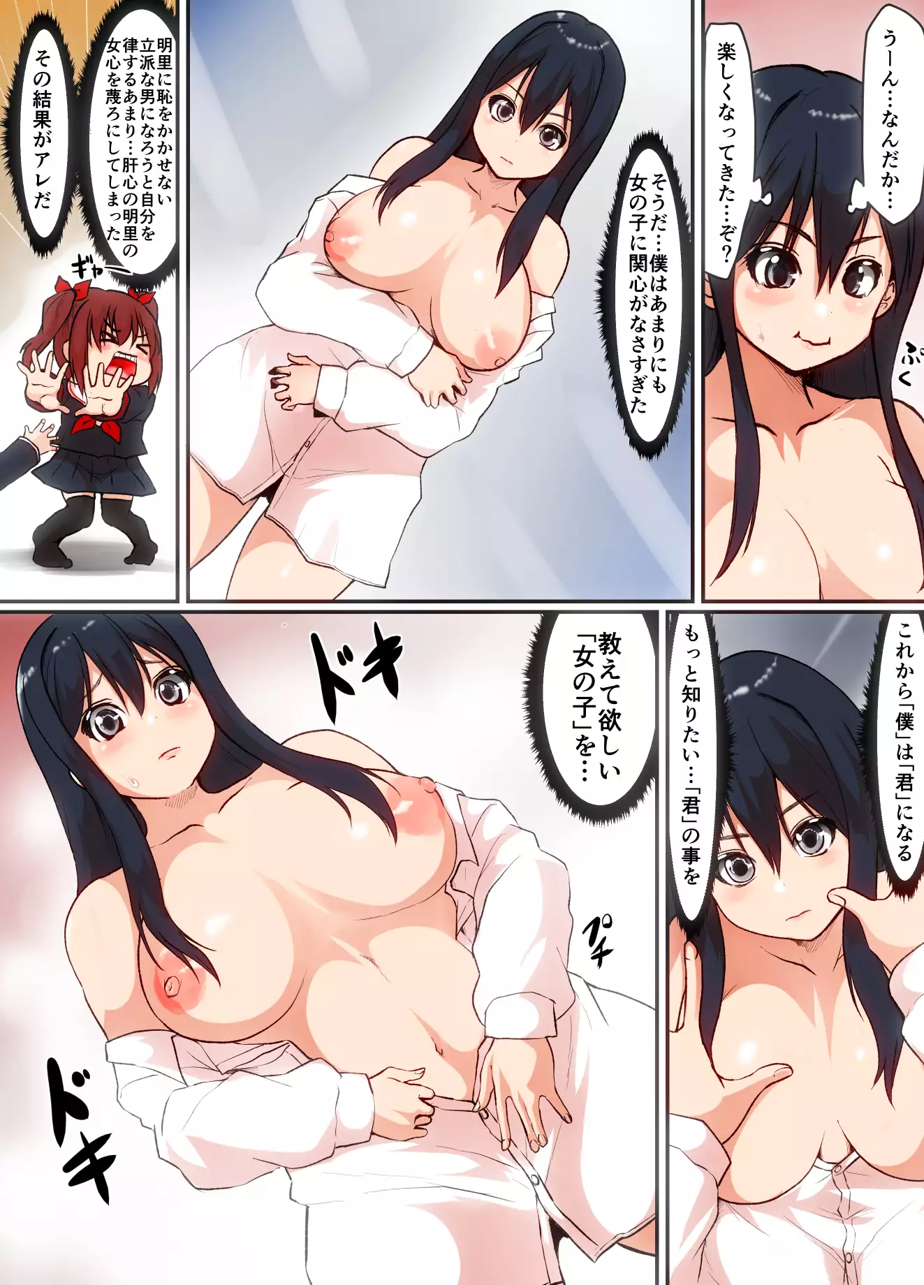 soshitebokuha shōjo ni naru