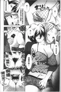 [Ikematsu] Oshibe to Meshibe - Stamen and Pistil [Chinese]