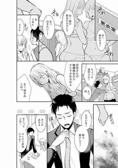 Anata no Otto, Netotte masu. ~Shinya no Esthe de Nurunuru Sounyuu 01-20