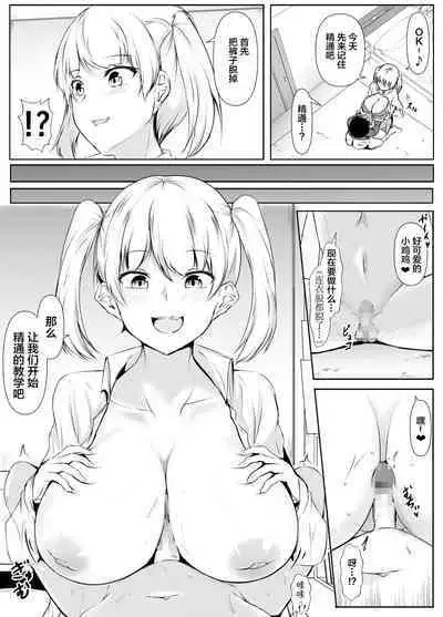 [Ishi Kenpi (Issi-13)] Seikyouiku Kagai Jugyou ~Toshishita ni Yasashii Gal~【我一个人汉化】