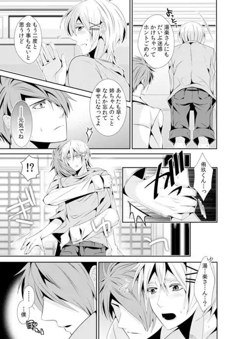 I was a bride when I became a woman? First experience with my sister's fiancé 3