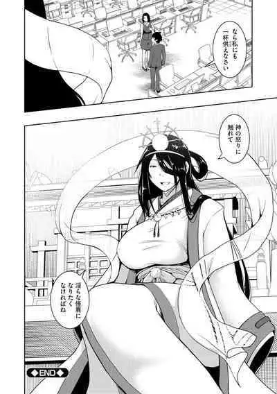 怪淫 本当はヤラしい都市伝説