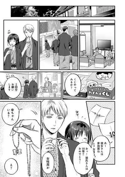 Zesshokukei danshi seiyoku wo shiru Ch.01-25