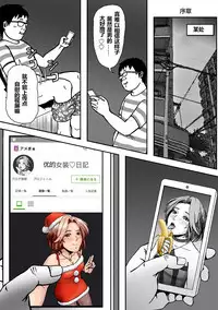 [B Kaiman] Ninki Josouko Blogger ga Rachirarete Shoufu ni Sareta Ken [Chinese] [有条色狼汉化]