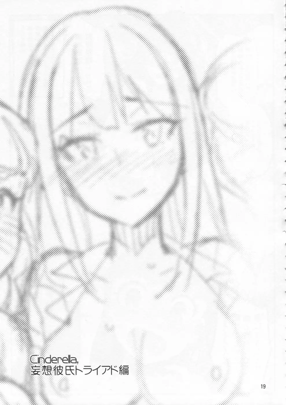 Cinderella, Mousou Kareshi Triad-hen