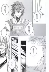 (SUPER24) [HolySymbol (Nanase Tia)] Takane no Hana ni Kuchizuke o (Touken Ranbu)