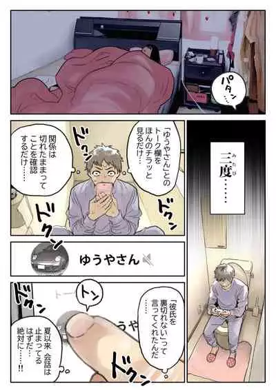 Kanojo no SmaPho o Nozoita dake nano ni 2