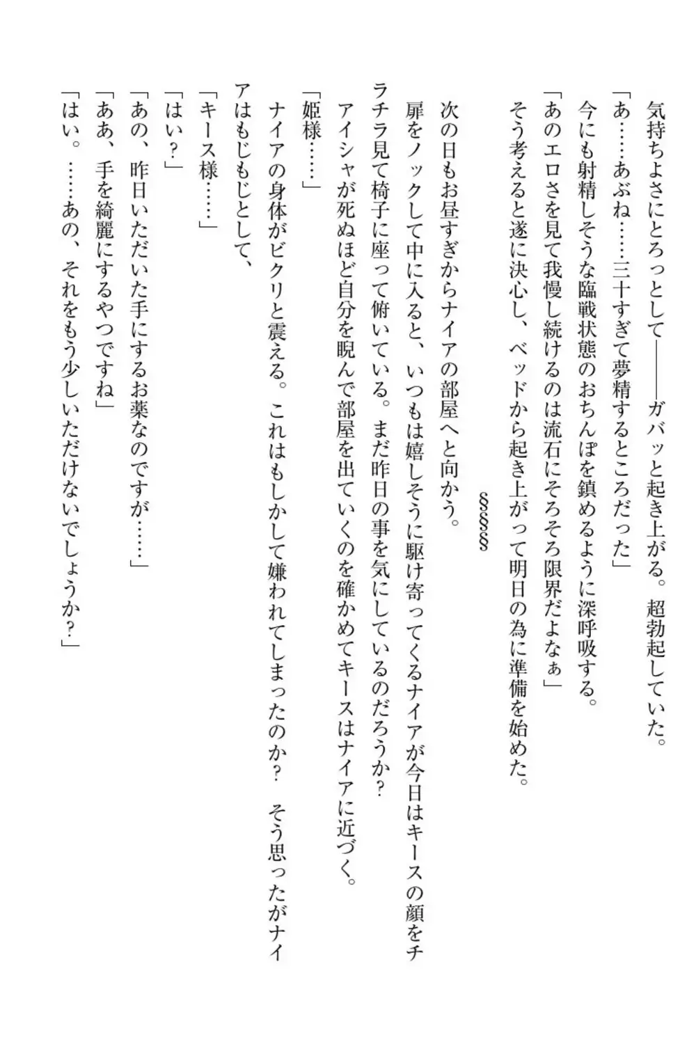 Elf no Kuni no Kyuutei Madoushi ni Nareta no de Hime-sama ni Seiteki na Itazura o Shite Mita