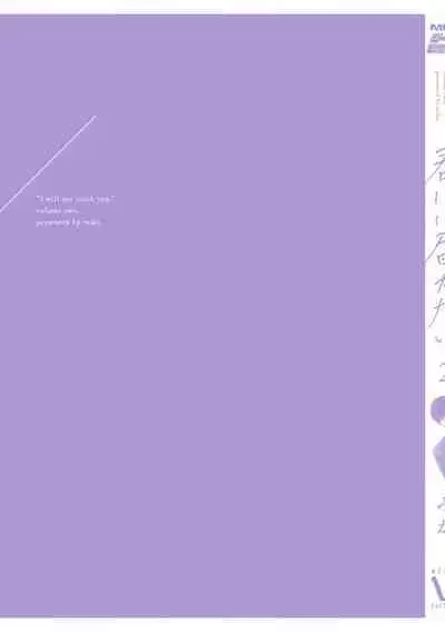 Kimi ni wa Todokanai. 2