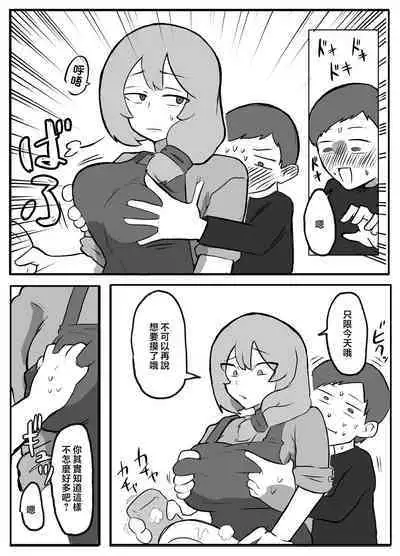 musuko ga oppai wo sawa xtu te mi tai to i u node.