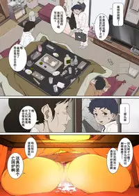 [Junk Center Kameyoko Bldg] Okaa-san Mitsuko - Kotatsu no Naka de Naisho de Itazura Wakeari Nama Nakadashi Houkei Shujutsu (Hikaru no Go) [Chinese] [含着个人汉化]