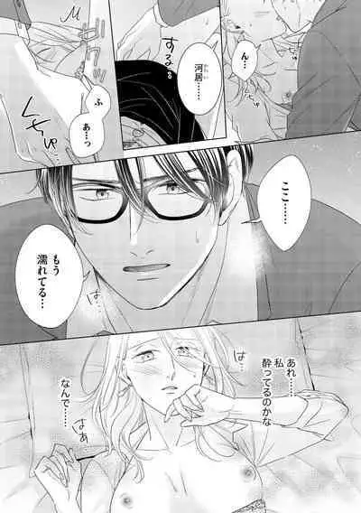 Gikon Kyuujitsu Gentei, Otona no Koi Hajimemasu 1