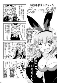 (C86) [Mou Nero (Various)] Sengoku Collection Goudoubon COLLECTIONS (Sengoku Collection)