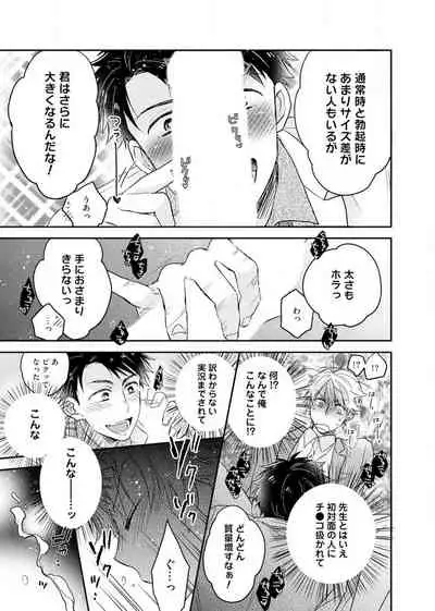 Kimi wa Kokan no Mochigusare Ch.1