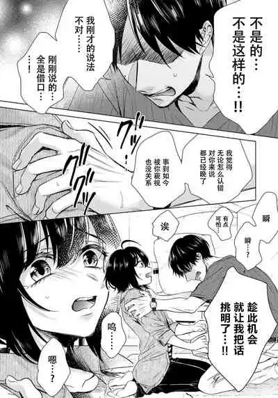 [Saotome Mokono] Tsugunaware ~ "Onna" no Boku to Kainushi Sannin~ 12 [Chinese] [脸肿汉化组]