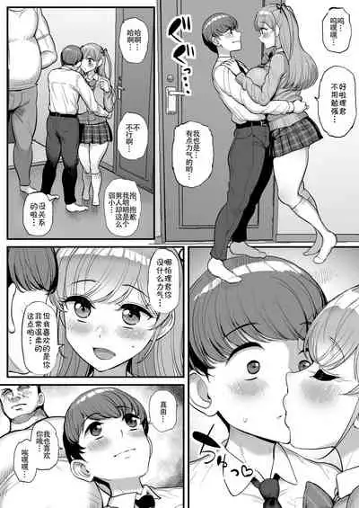 Minimum Kanojo wa Oyaji no Seidorei