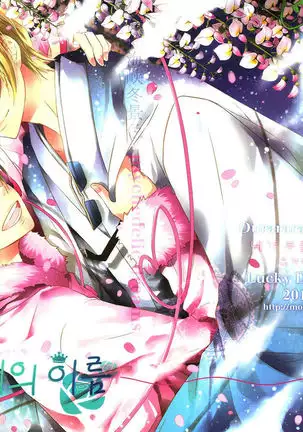 [Mokupi] The Name I will call you - Durarara doujinshi (Yaoi-Sei) English