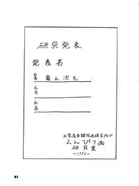 [Chimatsuriya Honpo (Asanagi Aoi, Arashiyama Tsugumoto, Hirakawa Fumiaki, Miraikumi)] The Secret of Chimatsuriya Bangaihen vol.1 えんぴつ画研究室