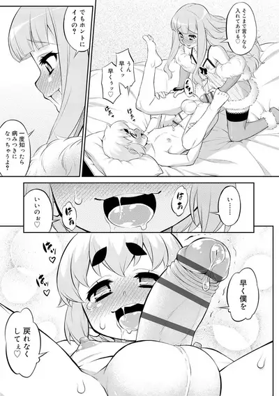 Mesuiki Otokonoko Switch ♥