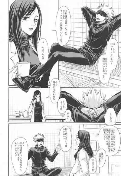 (Aishi no Oshiego DR2021) [Yakusoku no Oka (Reo.)] Primula ni Sasagu (Jujutsu Kaisen)