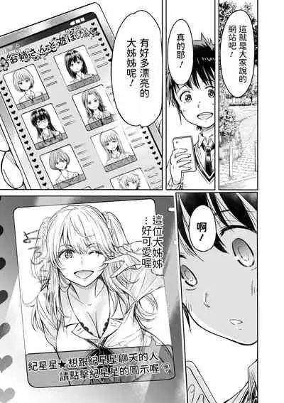 Osora ni wa Kirakira ga Ippai